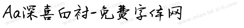 Aa深喜白衬字体转换