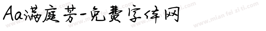 Aa满庭芳字体转换