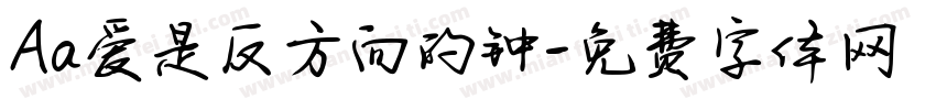 Aa爱是反方向的钟字体转换