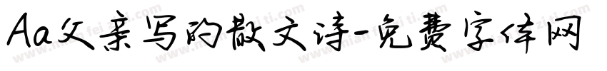 Aa父亲写的散文诗字体转换