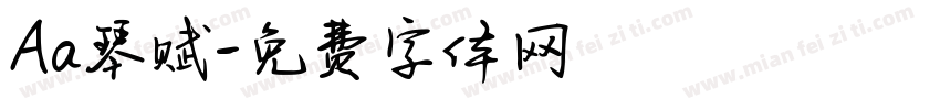 Aa琴赋字体转换