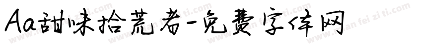 Aa甜味拾荒者字体转换