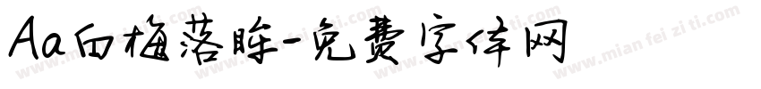 Aa白梅落眸字体转换