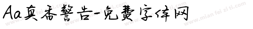 Aa真香警告字体转换