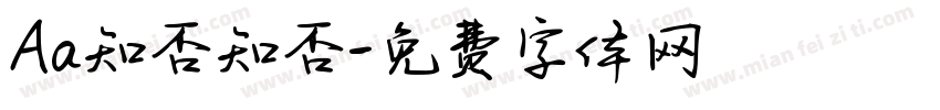 Aa知否知否字体转换