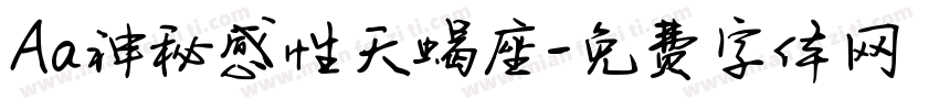 Aa神秘感性天蝎座字体转换