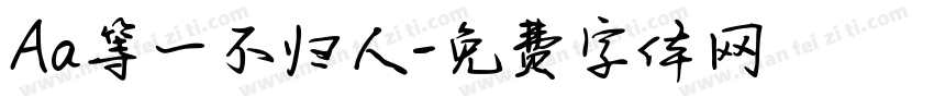 Aa等一不归人字体转换