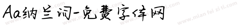 Aa纳兰词字体转换