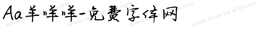 Aa羊咩咩字体转换