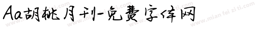 Aa胡桃月刊字体转换