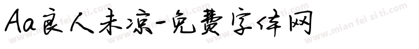 Aa良人未凉字体转换