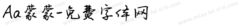 Aa蒙蒙字体转换