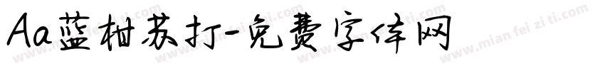 Aa蓝柑苏打字体转换