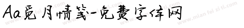 Aa觅月情笺字体转换