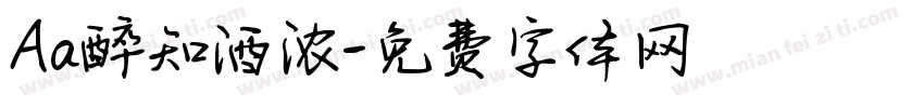 Aa醉知酒浓字体转换