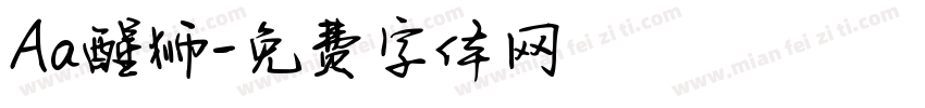 Aa醒狮字体转换