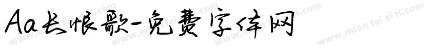 Aa长恨歌字体转换