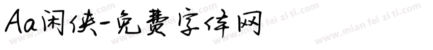 Aa闲侠字体转换