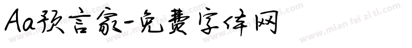 Aa预言家字体转换