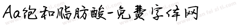Aa饱和脂肪酸字体转换