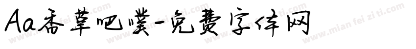 Aa香草吧噗字体转换