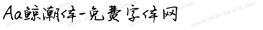 Aa鲸潮体字体转换