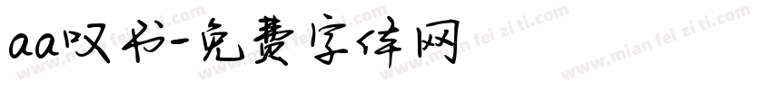 aa叹书字体转换