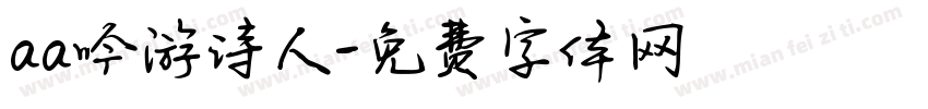 aa吟游诗人字体转换