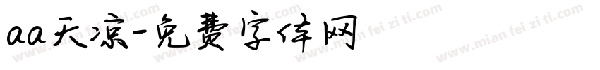 aa天凉字体转换