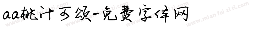 aa桃汁可颂字体转换