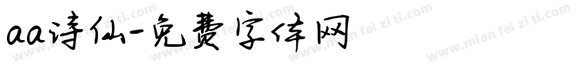 aa诗仙字体转换
