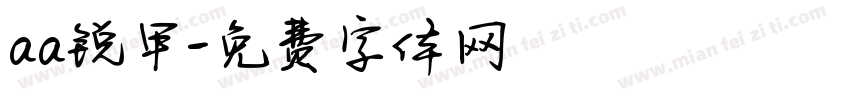 aa锐甲字体转换
