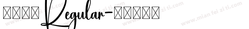 小夏等幅Regular字体转换