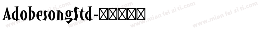 AdobesongStd字体转换