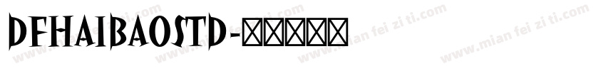 DFHAIBAOSTD字体转换