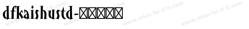 dfkaishustd字体转换