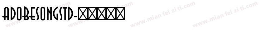 AdobesongStd字体转换