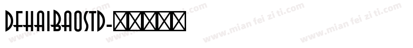 DFHAIBAOSTD字体转换