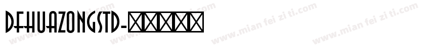 dfhuazongstd字体转换