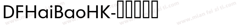 DFHaiBaoHK字体转换
