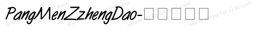 PangMenZzhengDao字体转换