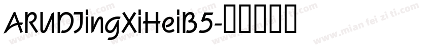 ARUDJingXiHeiB5字体转换