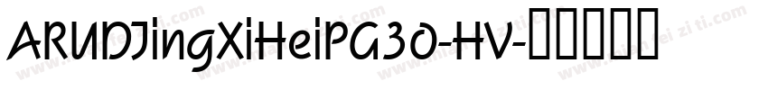 ARUDJingXiHeiPG30-HV字体转换