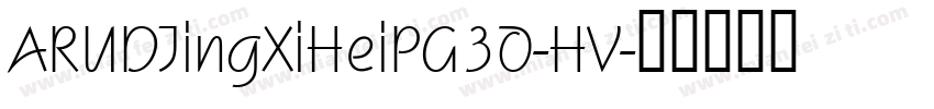 ARUDJingXiHeiPG30-HV字体转换