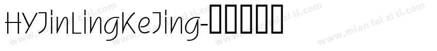 HYJinLingKeJing字体转换
