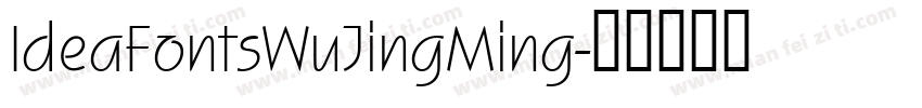 IdeaFontsWuJingMing字体转换