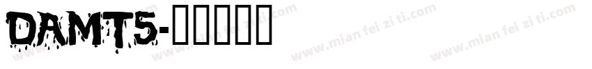 DAMT5字体转换