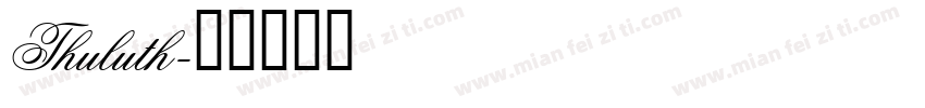 Thuluth字体转换