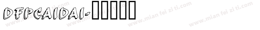 DFPCaiDai字体转换