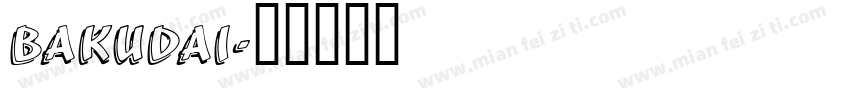 bakudai字体转换